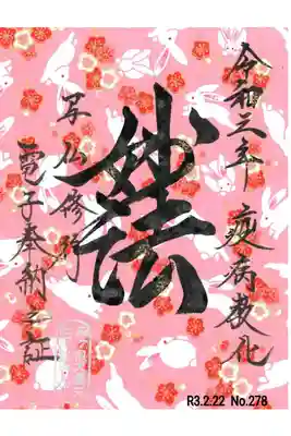 2月 写仏奉納証૮₍´。• ᵕ •。`₎ა✨