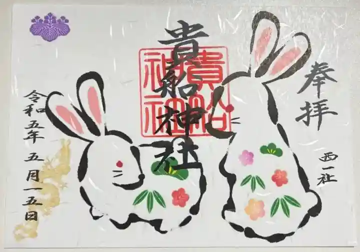 貴船社(一社3)の御朱印