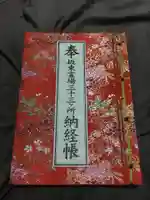 北向観音の御朱印