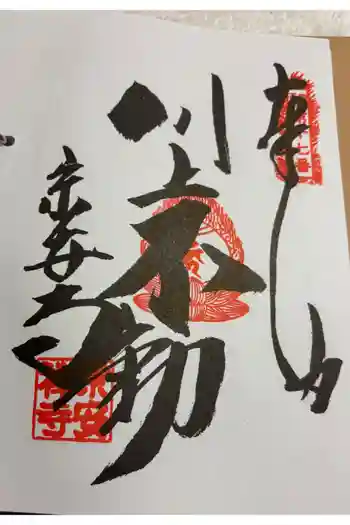 宗安禅寺の御朱印 2025年07月