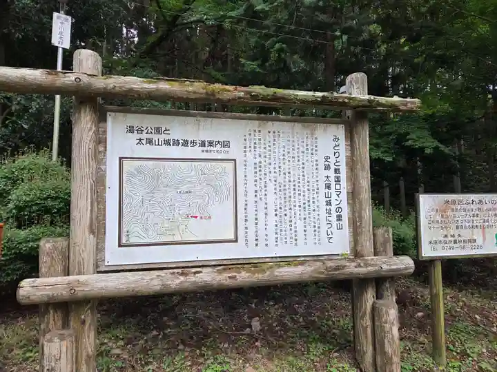 湯谷神社(滋賀県)