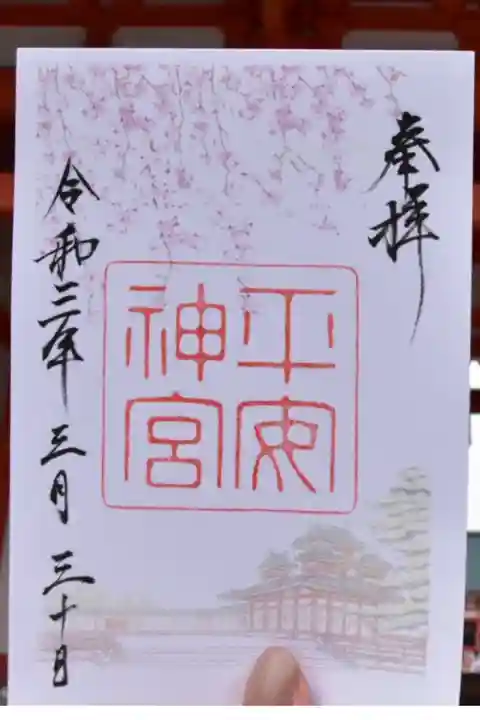 桜の特別御朱印