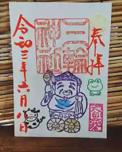 三輪神社の御朱印 2021年06月08日(火)〜(2021年06月07日(月) 19時59分32秒投稿)