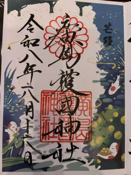 廣島護國神社(広島県)