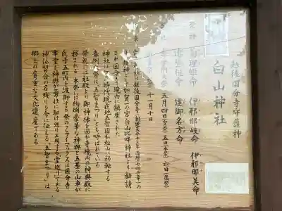 白山神社(新潟県)