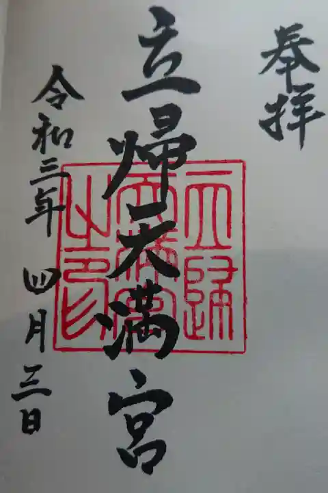 光雲神社にて拝受