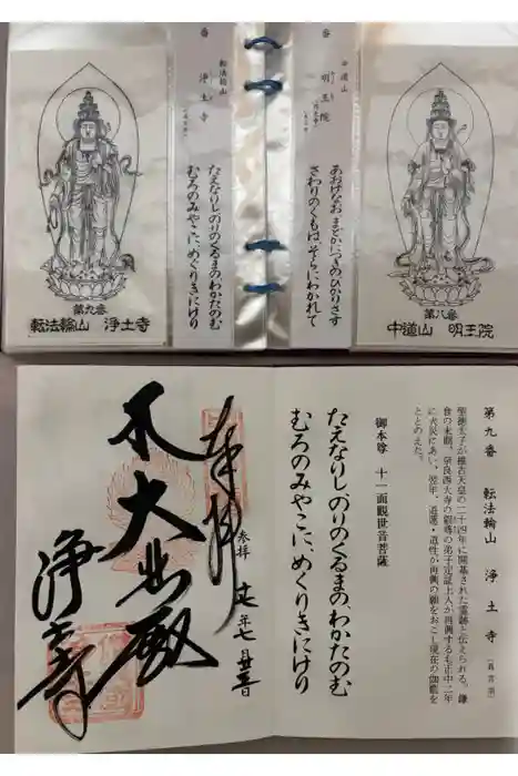 浄土寺の御朱印