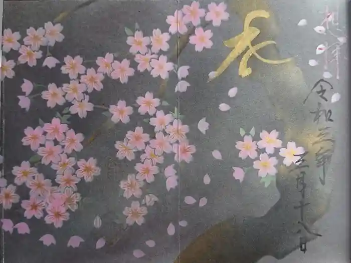 一龍院の御朱印