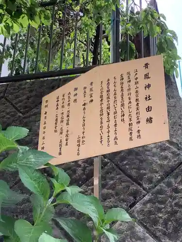 貴鳳神社の歴史