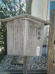 伏見寺(石川県)