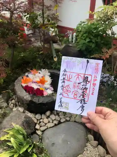 仙台大神宮の御朱印