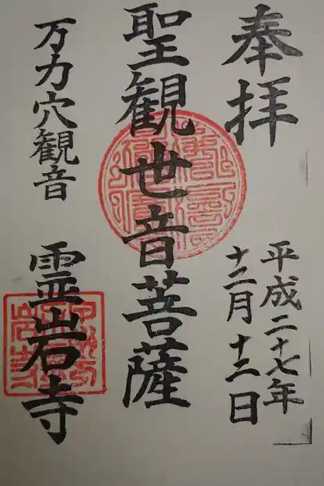 霊岩寺の御朱印