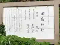 田島神社(佐賀県)