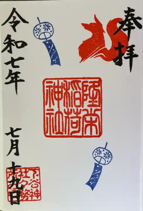 隆栄稲荷神社(東京都)