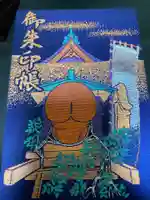 田縣神社の御朱印帳