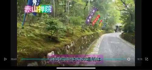 赤山禅院(京都府)