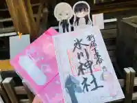 新宿下落合氷川神社の御朱印