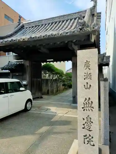大立寺(和歌山県)