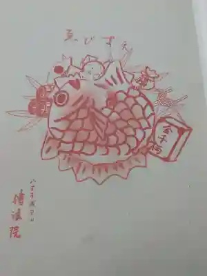 八王子成田山傳法院(東京都)