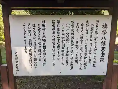 旗挙八幡宮(長野県)