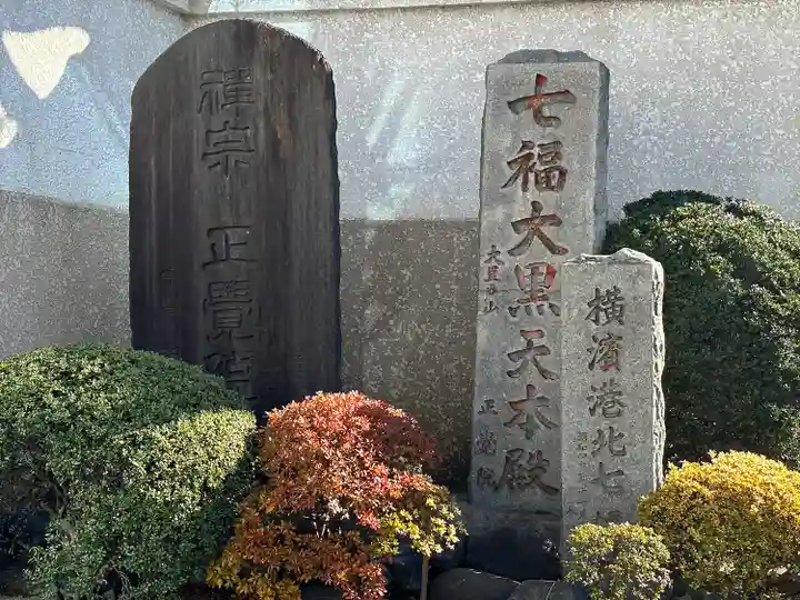 正覚院のその他建物