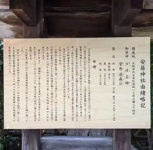 安居神社の歴史