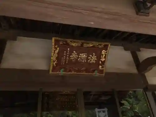 法源寺の本殿・本堂