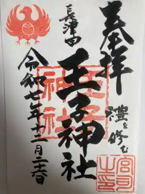 長津田王子神社(神奈川県)