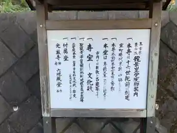 正覚院の御朱印