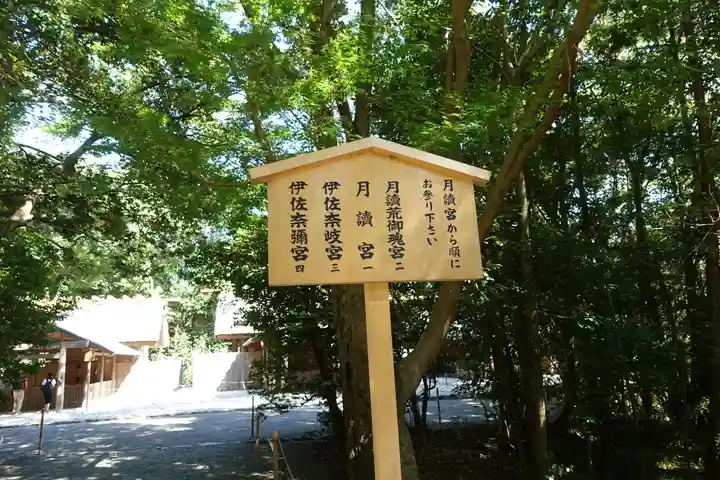 月讀宮(皇大神宮別宮)の歴史