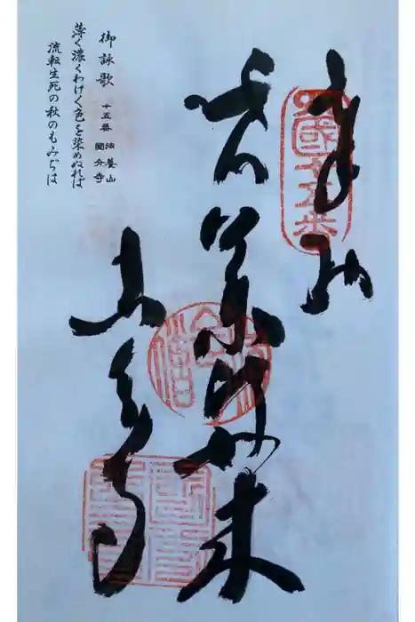 国分寺の御朱印