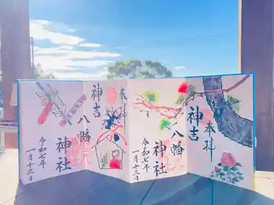 神吉八幡神社(兵庫県)