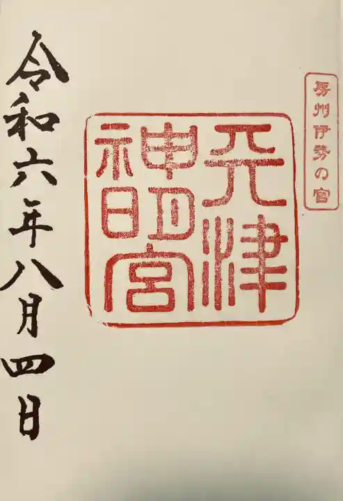 天津神明宮(千葉県)