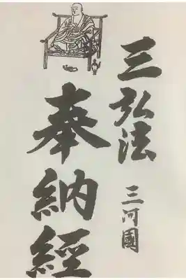 遍照院の御朱印帳