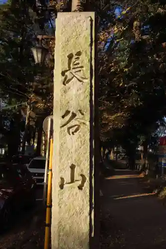 本土寺(千葉県)