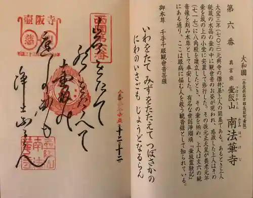 南法華寺（壷阪寺）(奈良県)