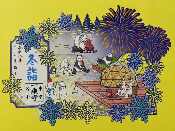 一乗寺の御朱印