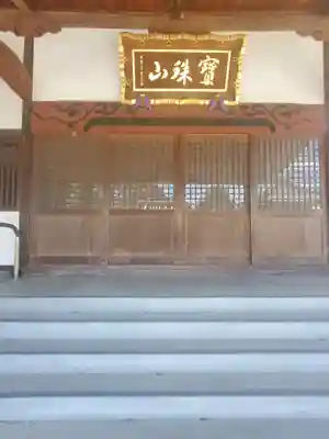 福蔵院の本殿・本堂