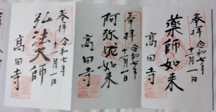 高田寺(京都府)