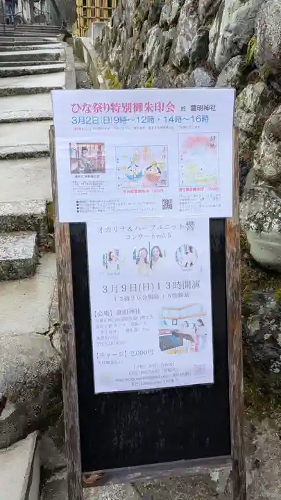 霊明神社(京都府)