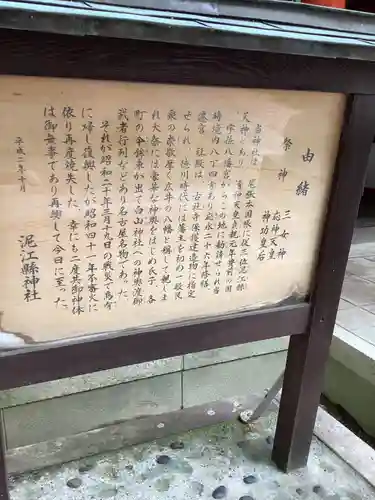 泥江縣神社の歴史