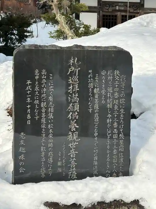 高山寺(長野県)