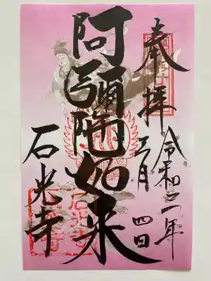 2019/2020年 トラピックス限定 ピンクのご朱印💕 これを貼るとご朱印帳が華やかに😻