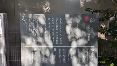 赤城神社(東京都)