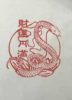 吉祥寺の授与品その他