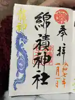 綿積神社(福岡県)