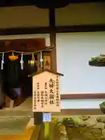 夫婦大國社(春日大社末社)(奈良県)