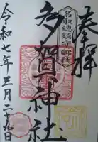 多賀神社(宮城県)