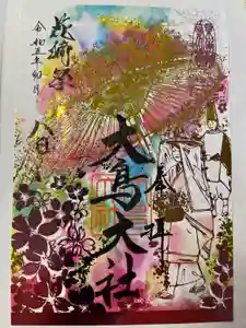 和泉國一之宮　大鳥大社の御朱印