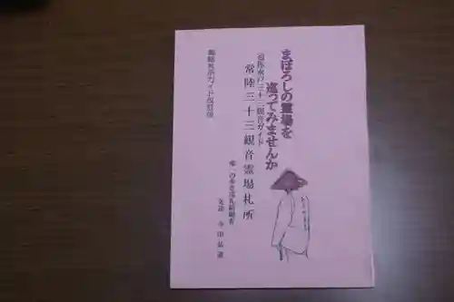 長福寺(茨城県)